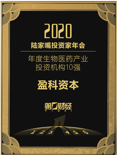 生物医药股权机构十强榜揭晓盈科资本跻身黄金赛道前三